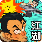 踢飞江湖游戏