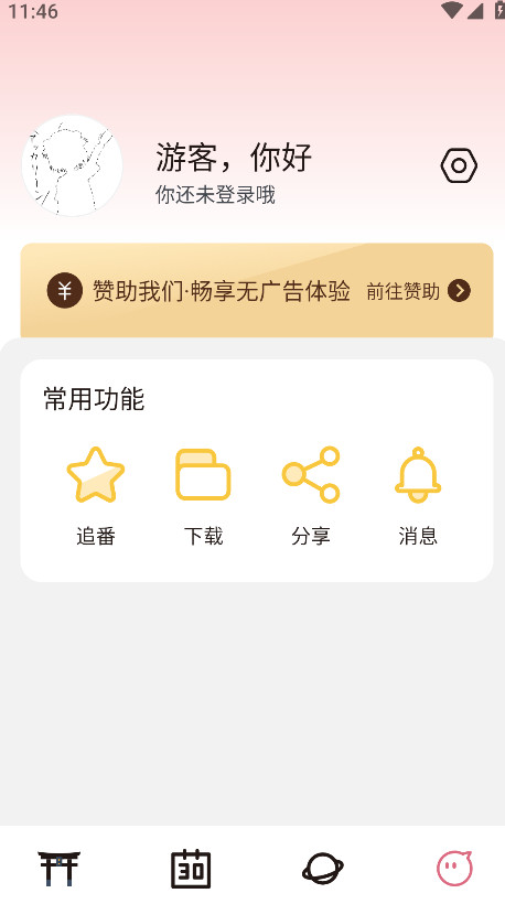 稀饭动漫2026最新版本 5.2.1安卓版