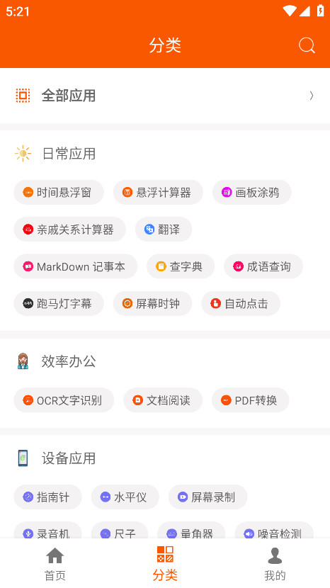 手机工具大全纯净版 v1.6.1安卓版