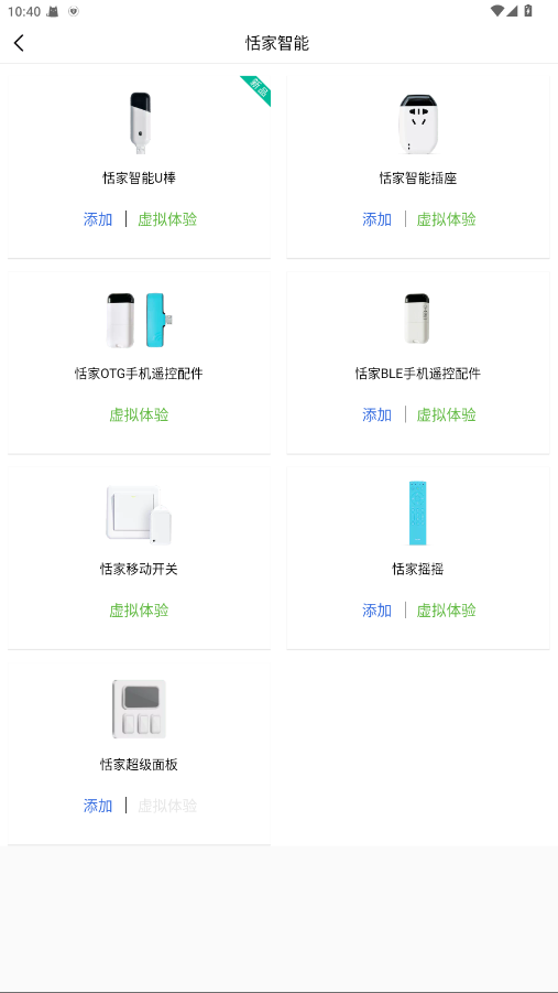 遥控精灵破解精简版 5.4.1.3免费版
