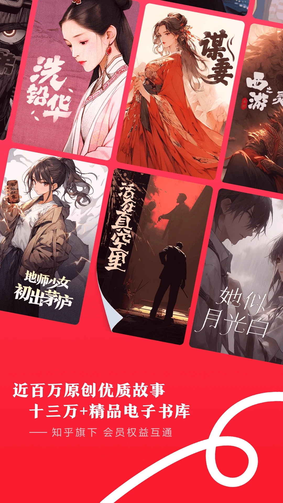 盐言故事小说免费版