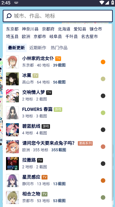 anitabi动画巡礼地图官方版