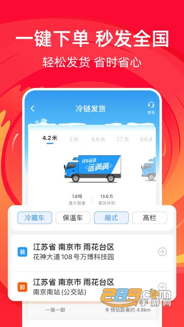 运满满冷运app下载安卓2023最新版v1.2.1手机版