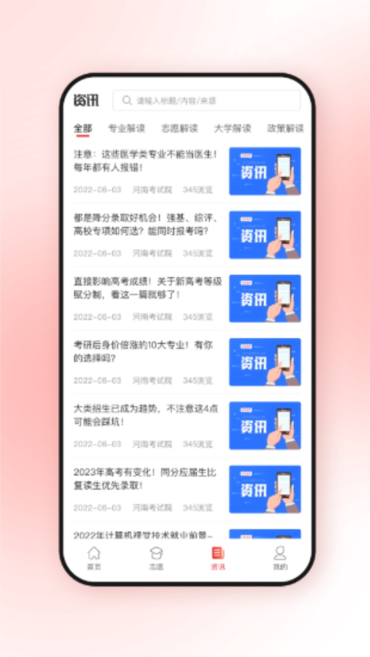 高考升 1.0.0安卓版