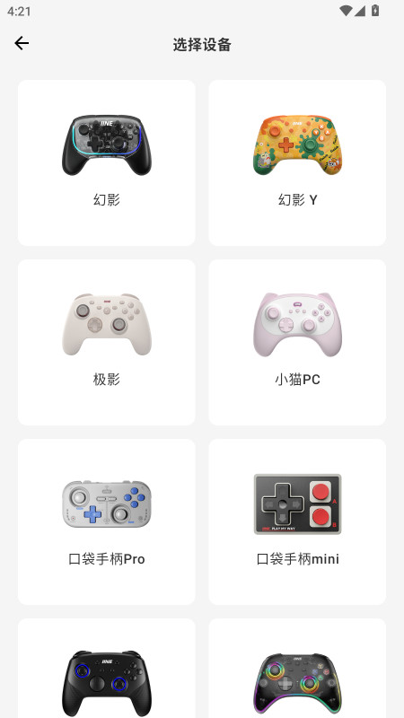 良值手柄官方版 1.8.1安卓版