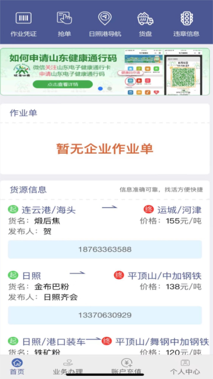 舟道网司机专版官方版 04.05.0039安卓版