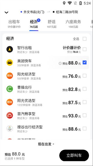 美团打车
