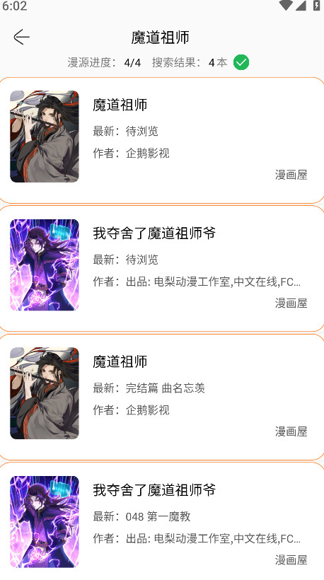souman漫画软件(原漫画屋) 3.0.9安卓版