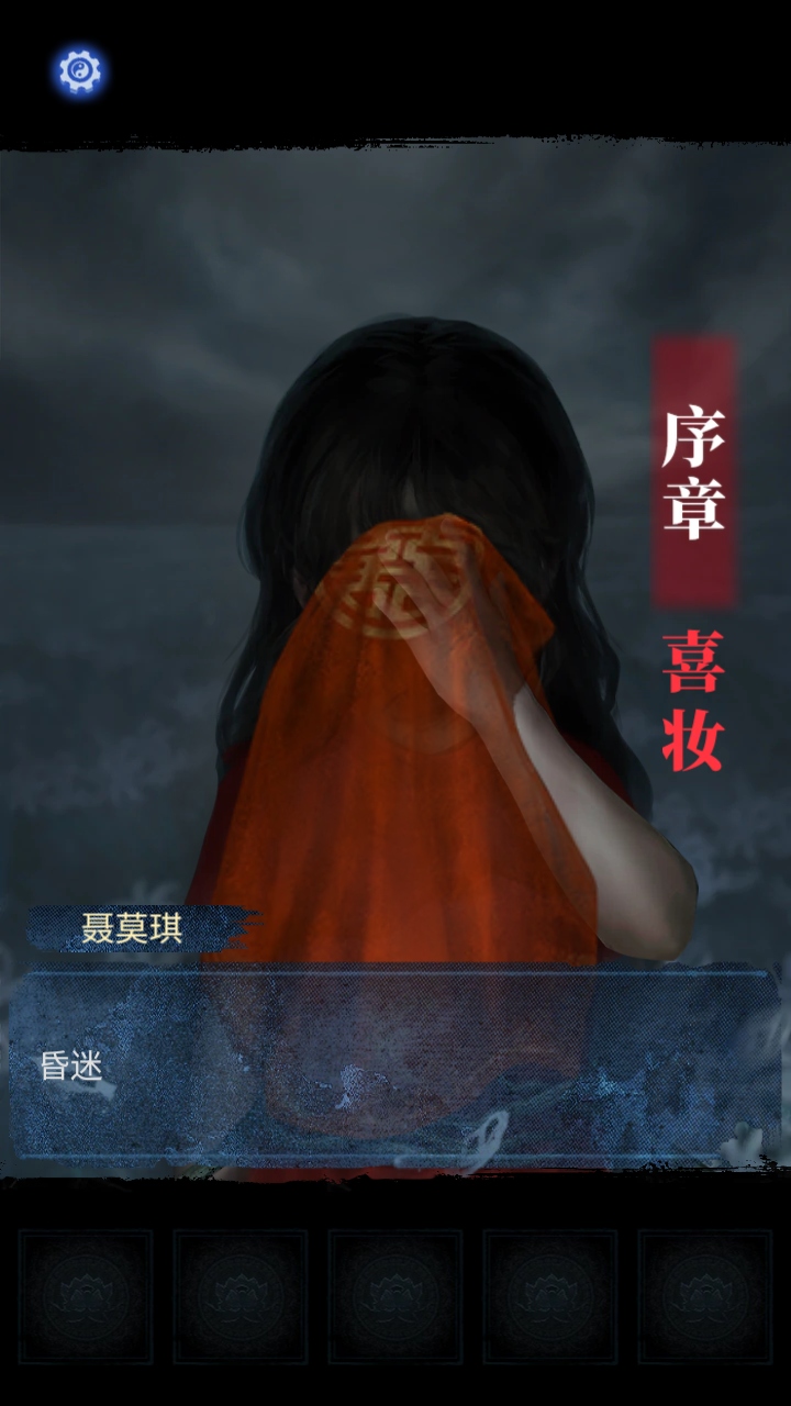 纸嫁衣8千子树手游 1.0.0安卓版