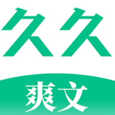 久久爽文 1.1.3安卓版