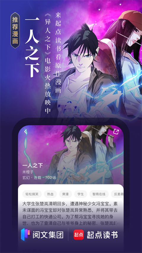起点阅读无限会员版
