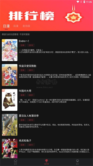 番鼠动漫最新版本