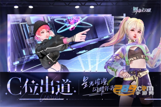 舞动星闪耀下载测试服体验服2022完整版v1.1.901 最新版