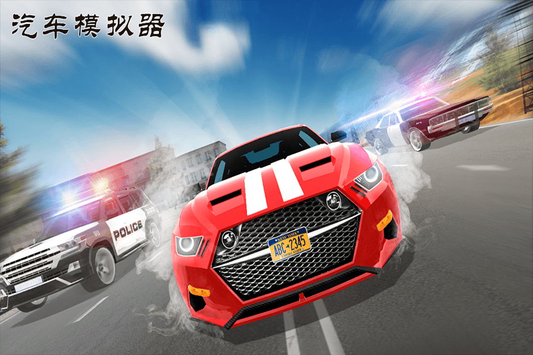 汽车模拟器手游 1.3安卓版