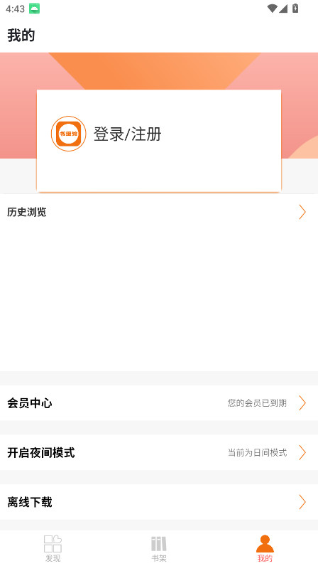 书漫馆漫画软件 9.05安卓版