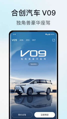 合创汽车远程启动app