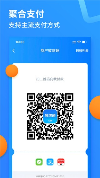 乐刷收银通