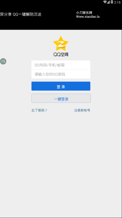 qq一键解除防沉迷