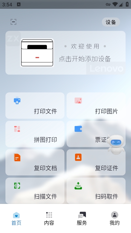 联想至像打印app手机版 4.6.4最新版