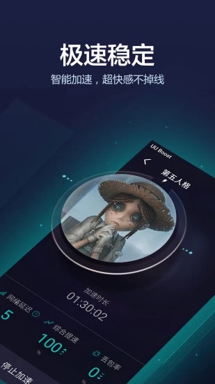 网易uu加速器免费版