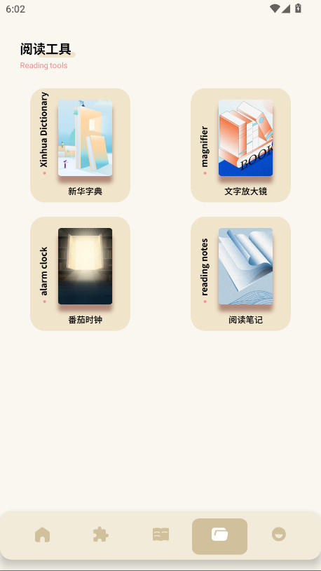 无邪阅读助手官方版 1.1安卓版
