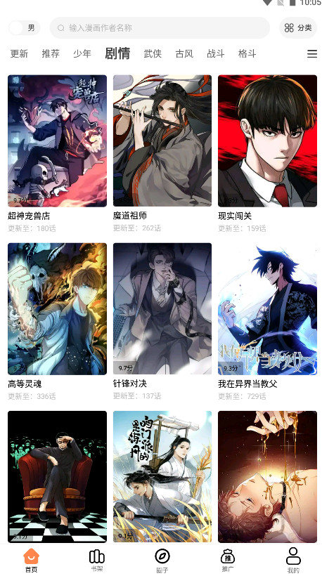 漫漫看漫画app 1.0.0安卓版