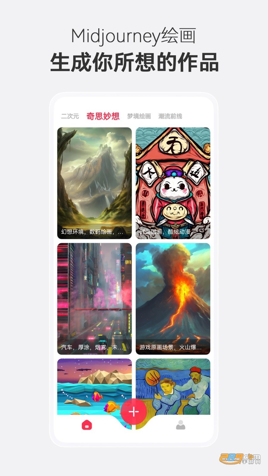 Midjourney绘画软件下载手机版2023最新版v23.4.3安卓版