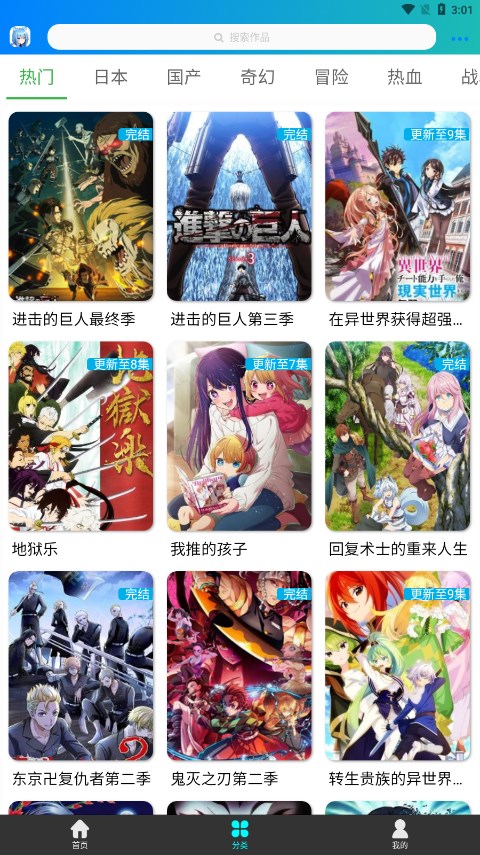 漫岛动漫app免费版