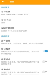 黄鸟抓包高级版