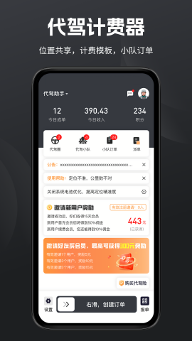 代驾助手2最新版本