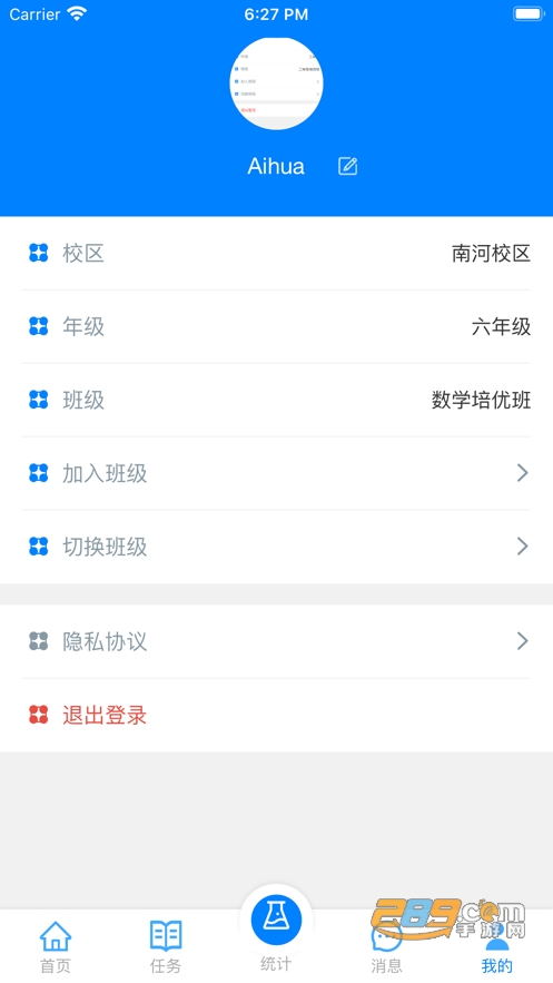 爱华课堂课件下载官方2022最新版v1.03.63免费版