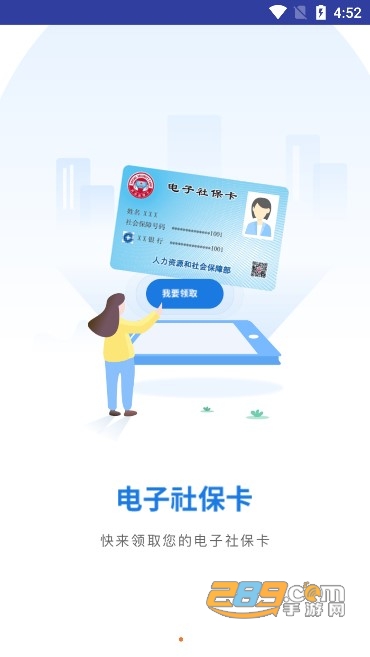 四川人社app下载安装最新版v2.0.3 安卓版