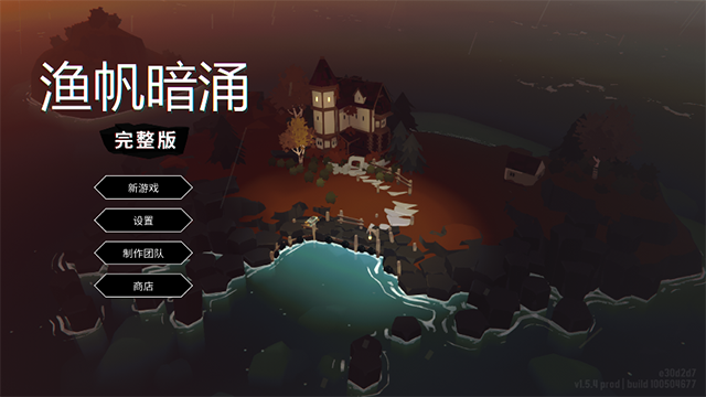 渔帆暗涌最新版本