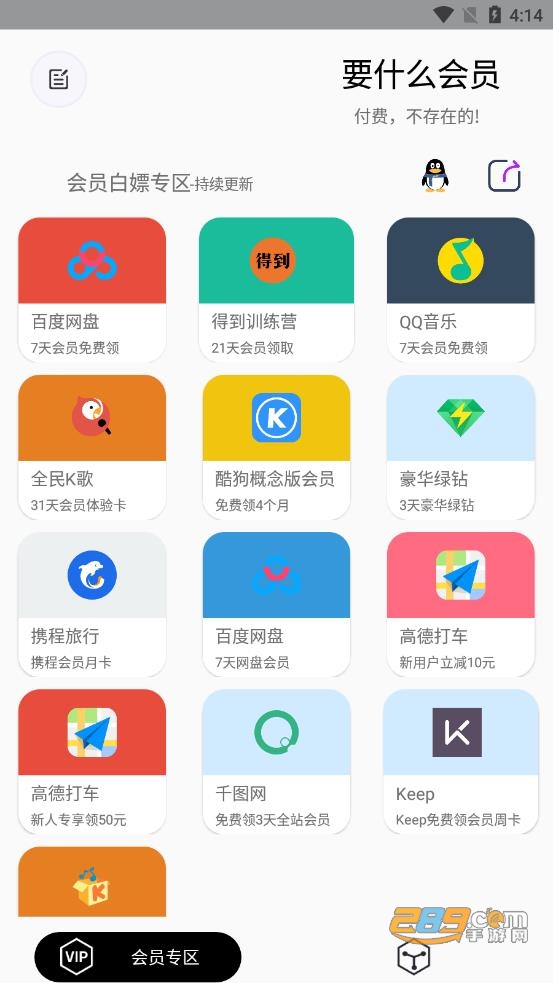要什么会员app最新版下载2022官方免费版v1.0.4安卓版