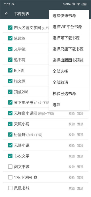 搜书大师书源2024