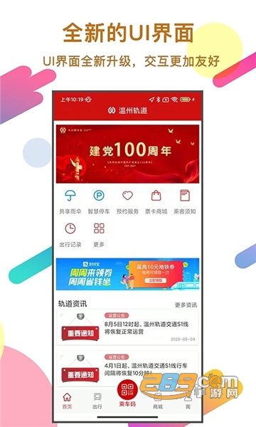 台州轨道APP下载2022最新官方版v1.0.0安卓版