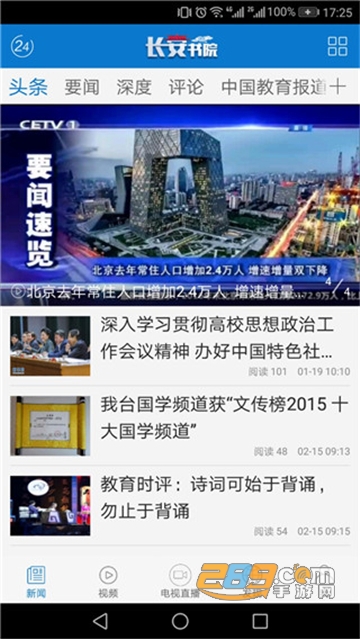 长安书院app官方下载最新版本v3.2.0最新安卓版