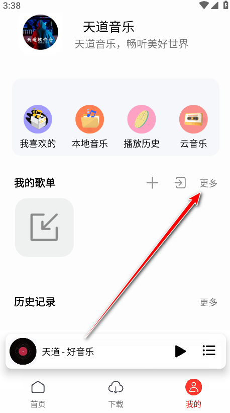 天道音乐最新版