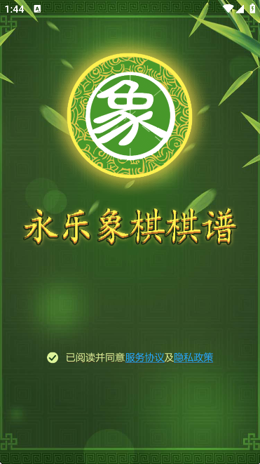 永乐象棋棋谱