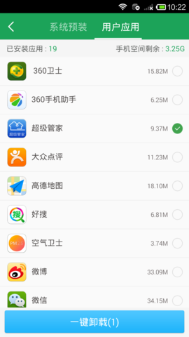 360一键ROOT官方版