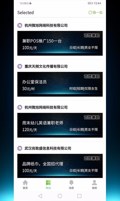 百姓兼职