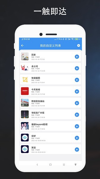 自定义语音助手去广告版