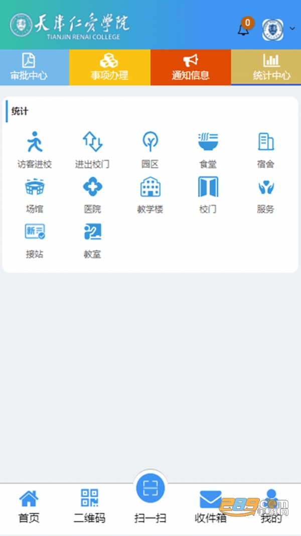 智慧仁爱（天津仁爱学院）官方下载2022最新版v2.3安卓版