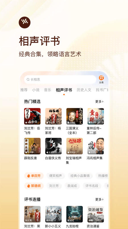 番茄畅听免费