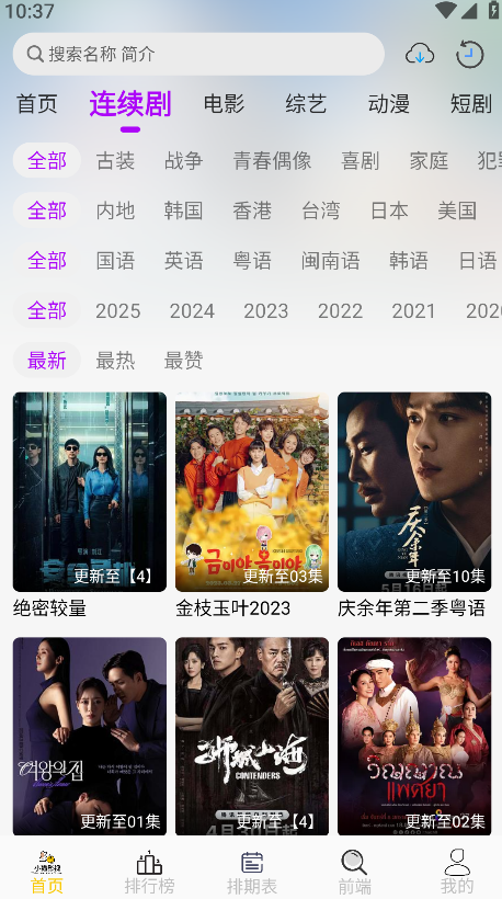 小猫影视追剧app