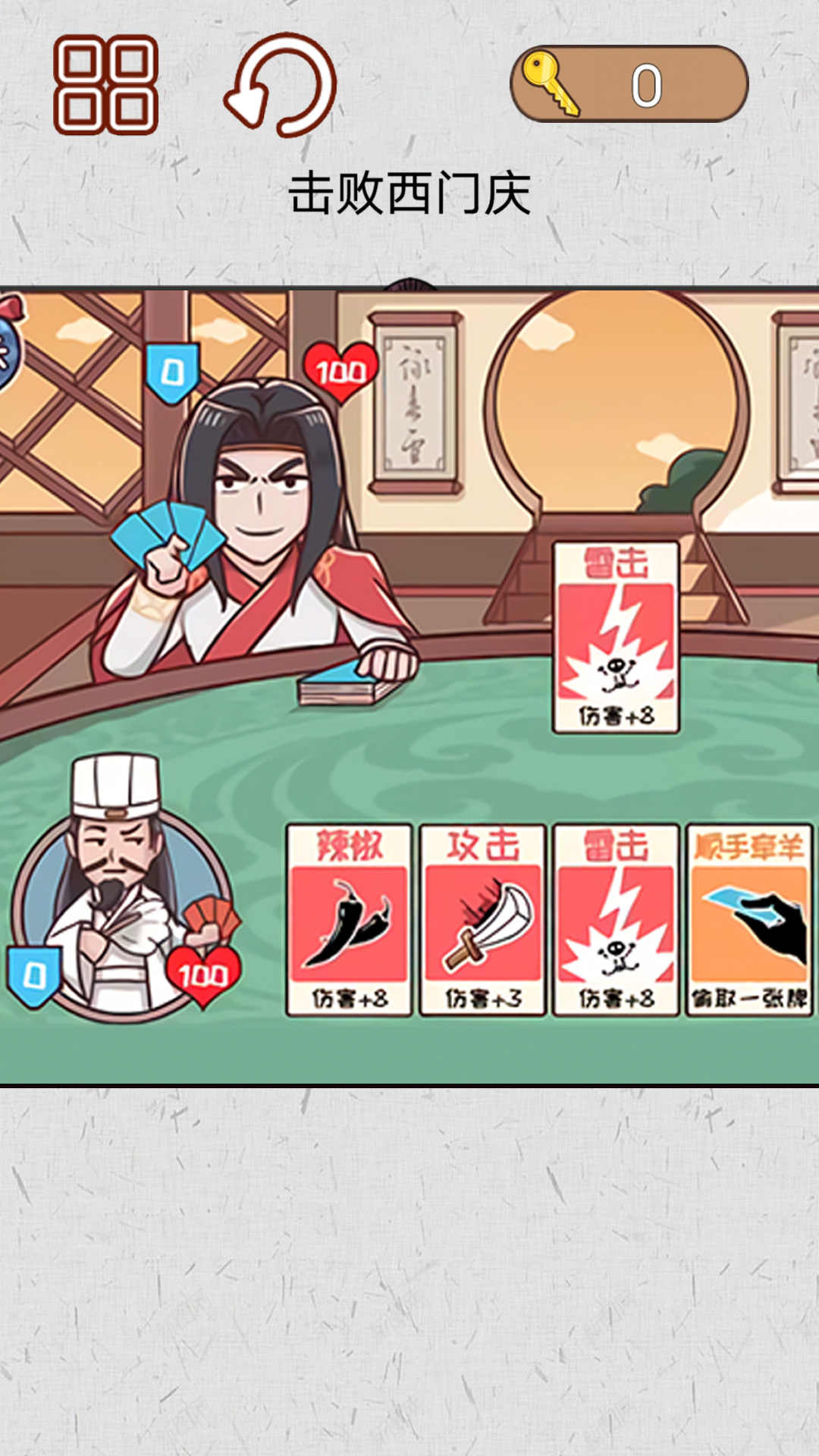 水浒梗传记 2.0安卓版
