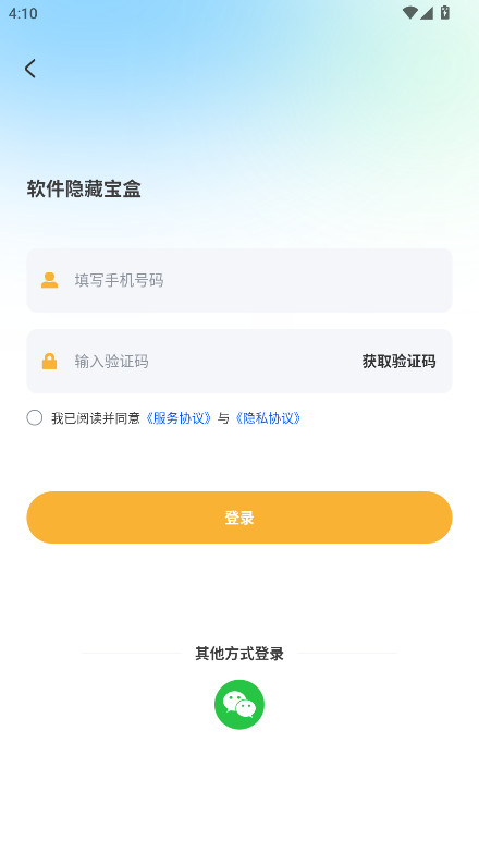软件隐藏宝盒官方版 1.0.2安卓版