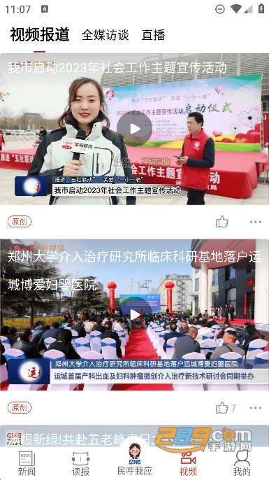运城新闻app下载安卓2023最新版