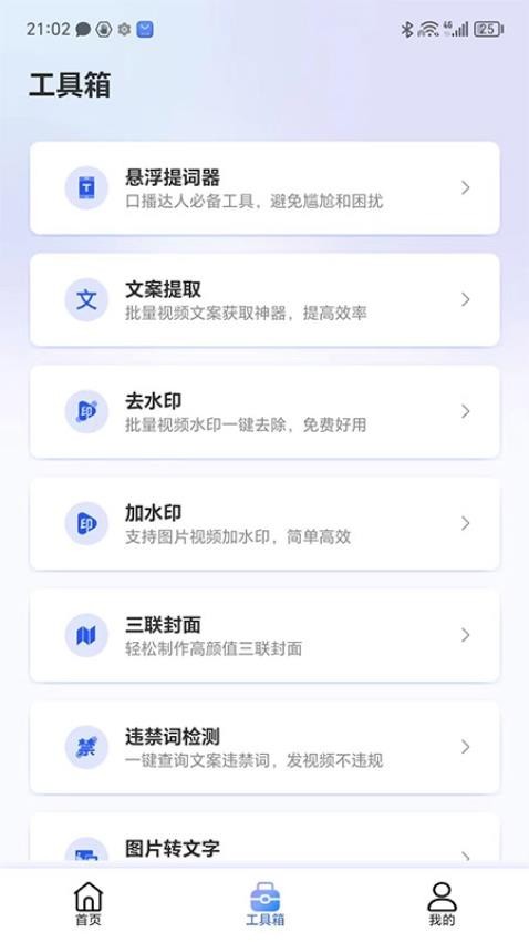 直播蜂去水印免费工具app