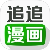 追追漫画正式版